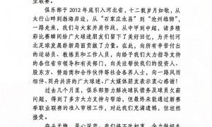 沧州雄狮发文确认解散：无法继续征战职业联赛 全力做好善后