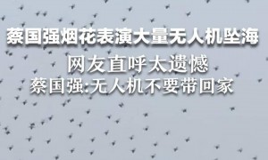 福建泉州艺人表演突发大量无人机坠落