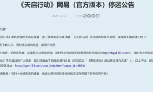 网易否认深圳公司全部裁员：针对单个产品的常规调整